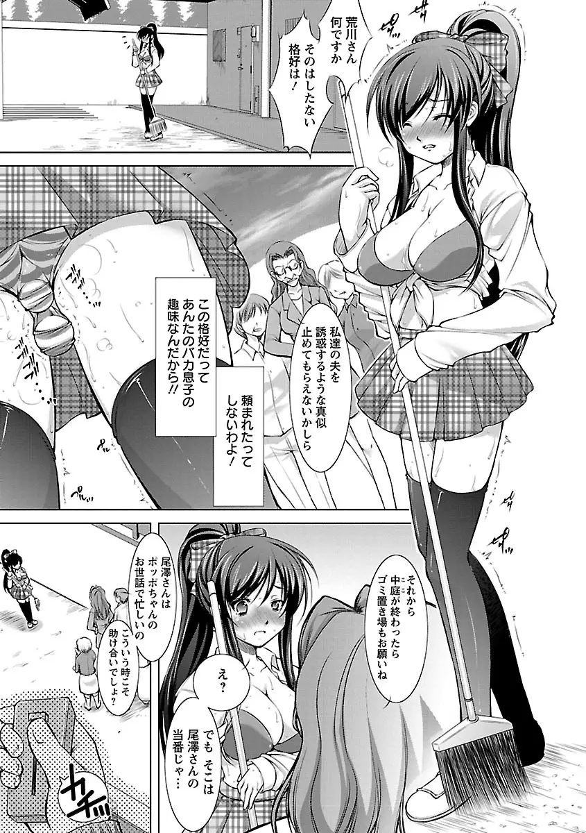 新米社宅妻 Page.27