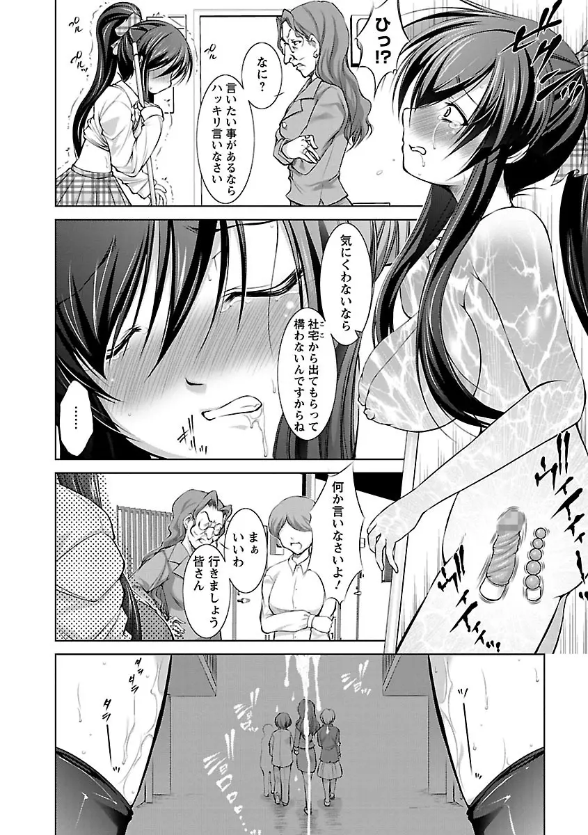 新米社宅妻 Page.28