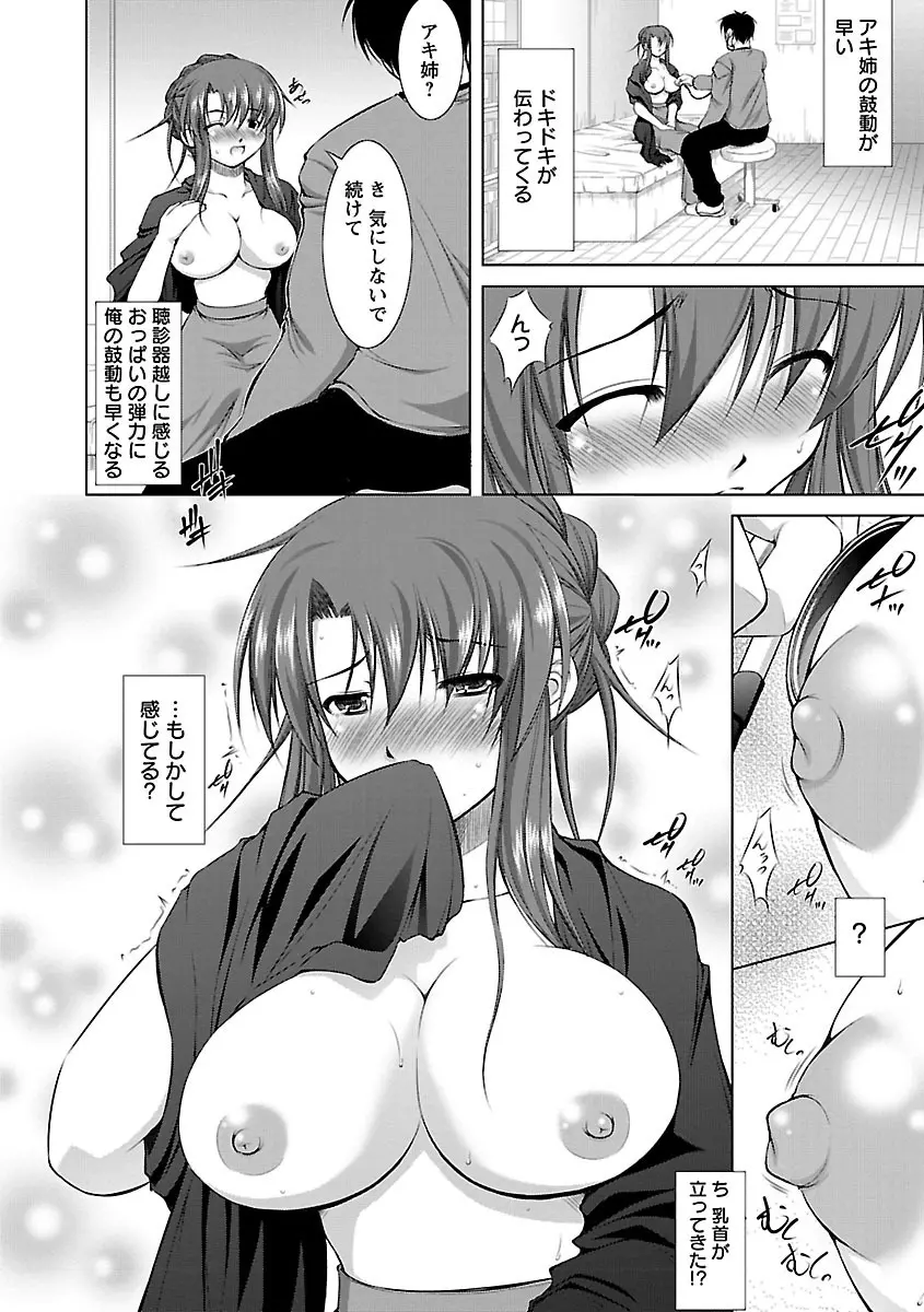 新米社宅妻 Page.52