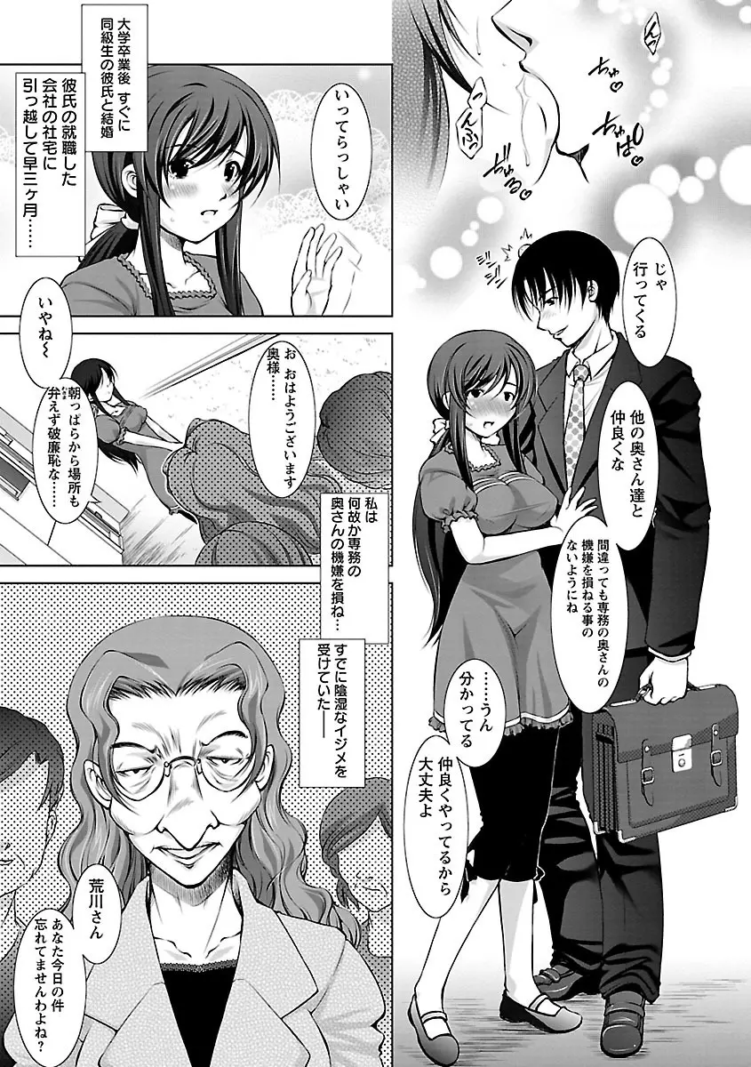 新米社宅妻 Page.7