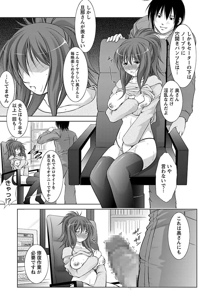 新米社宅妻 Page.77