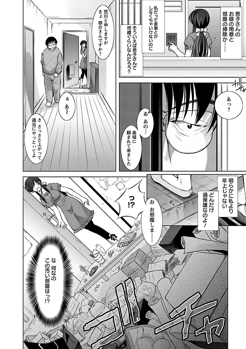 新米社宅妻 Page.8