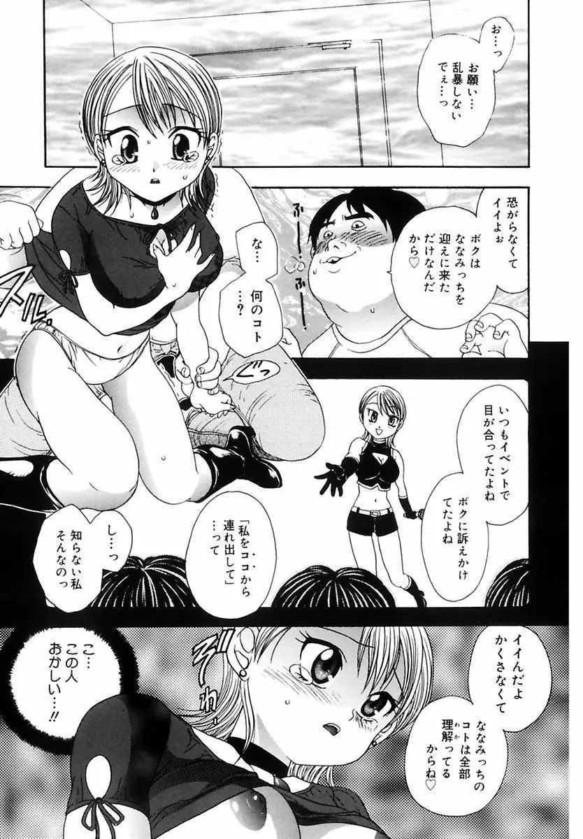 凌辱列島 Page.119