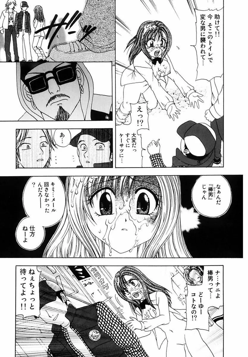 凌辱列島 Page.155