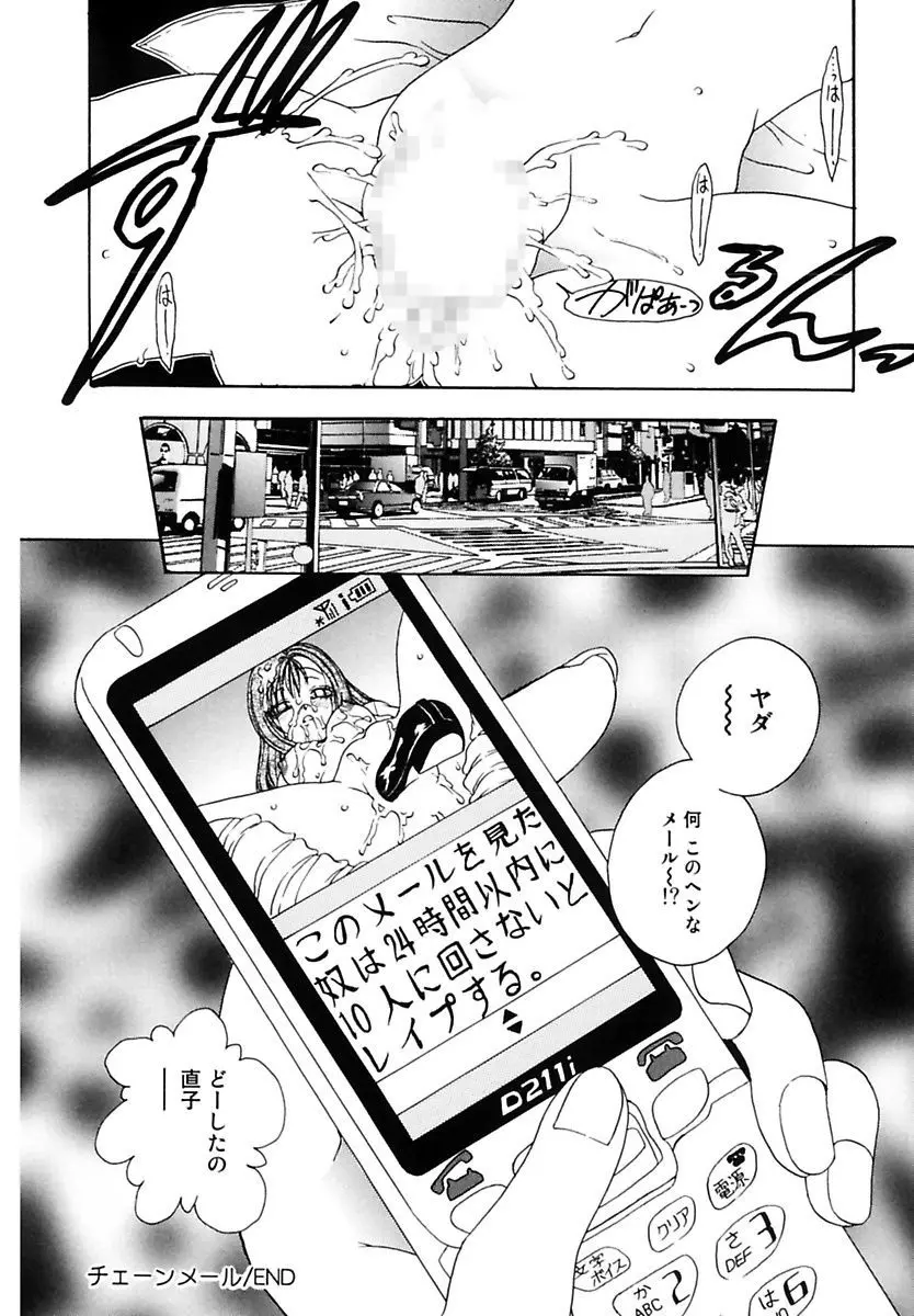 凌辱列島 Page.162