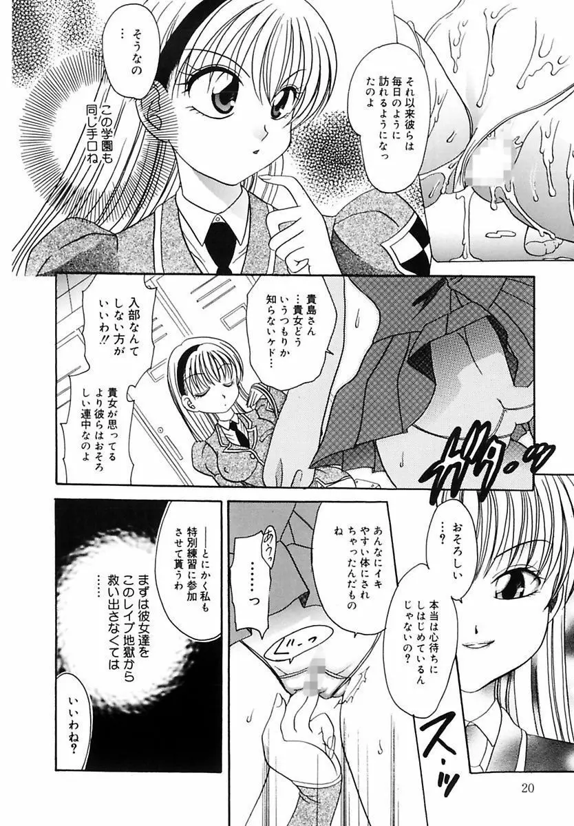 凌辱列島 Page.20