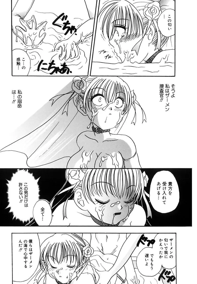 凌辱列島 Page.79