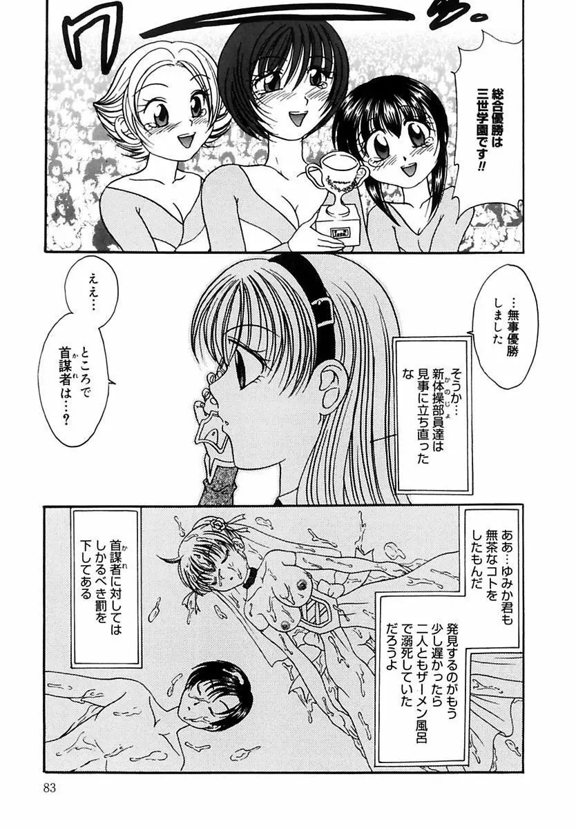 凌辱列島 Page.83