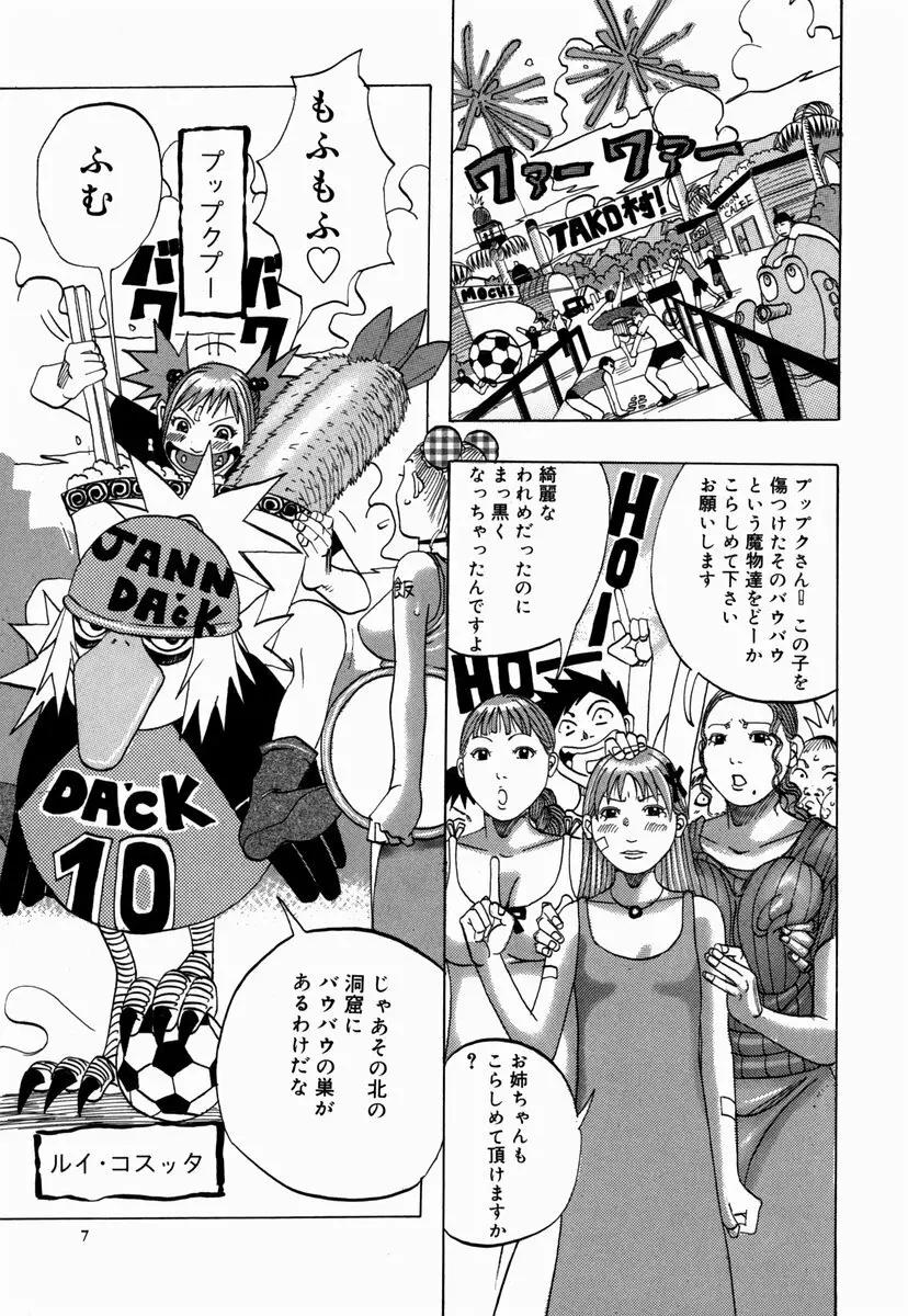 南海の孤島ムラムラ Page.11