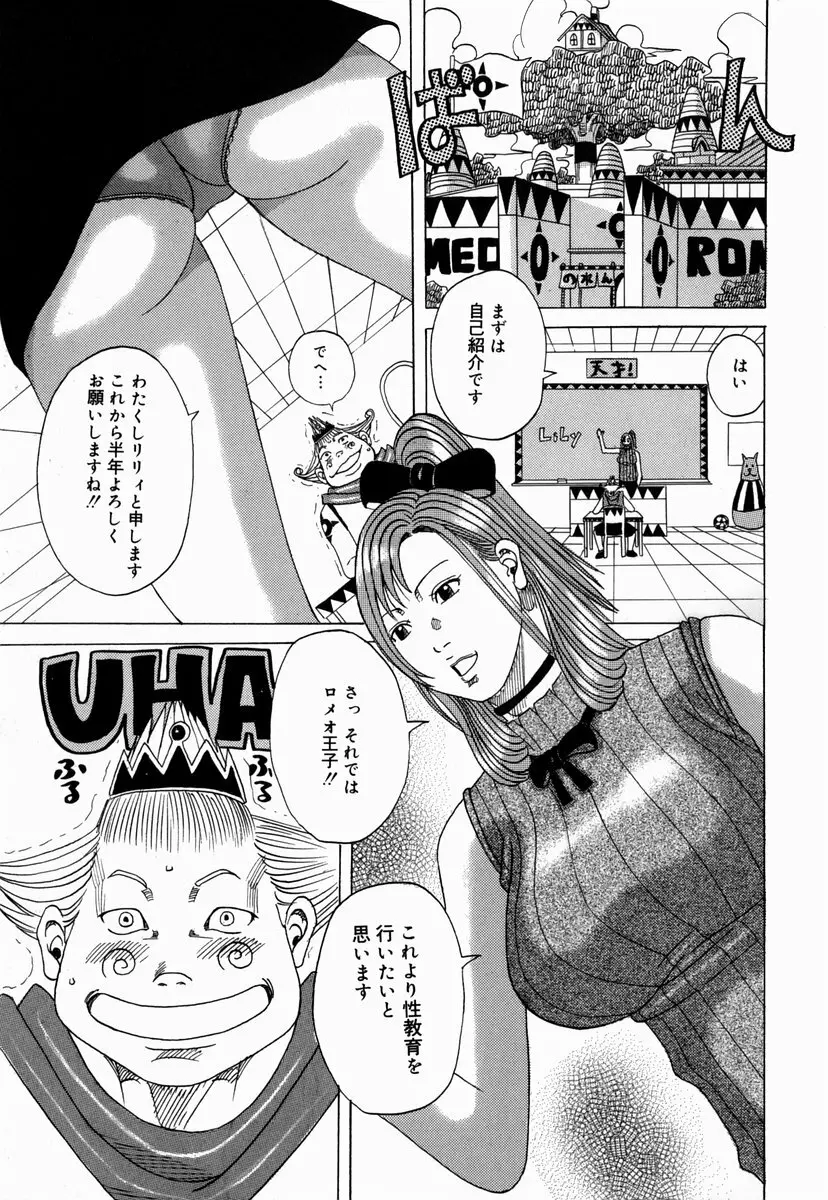 南海の孤島ムラムラ Page.121