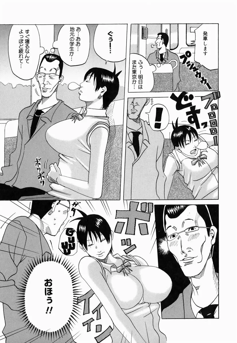 南海の孤島ムラムラ Page.139