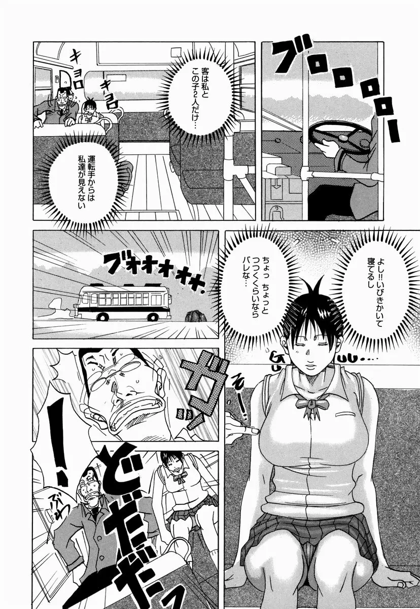 南海の孤島ムラムラ Page.140