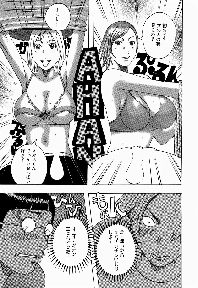 南海の孤島ムラムラ Page.29