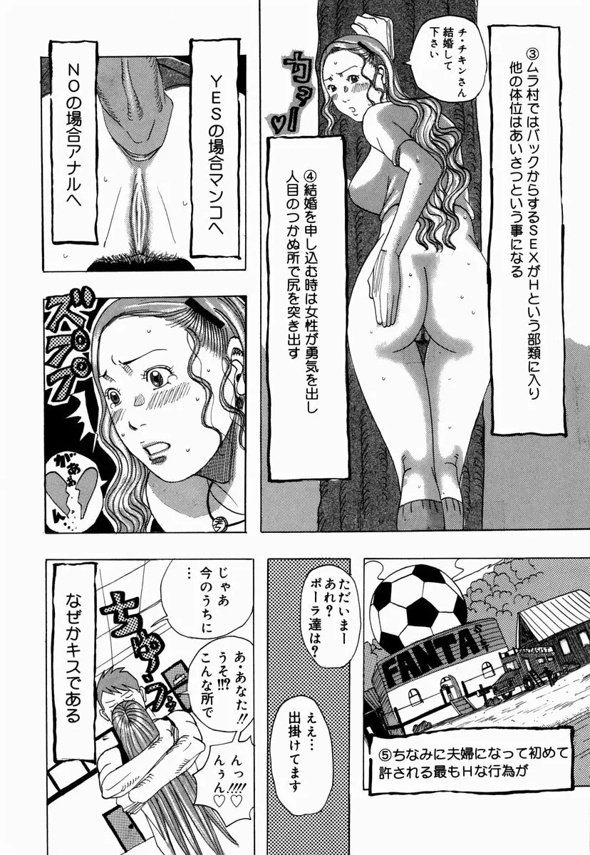 南海の孤島ムラムラ Page.44