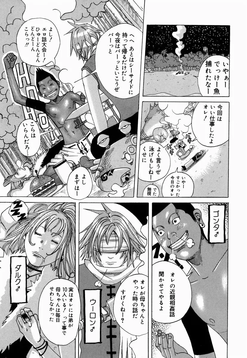 南海の孤島ムラムラ Page.57