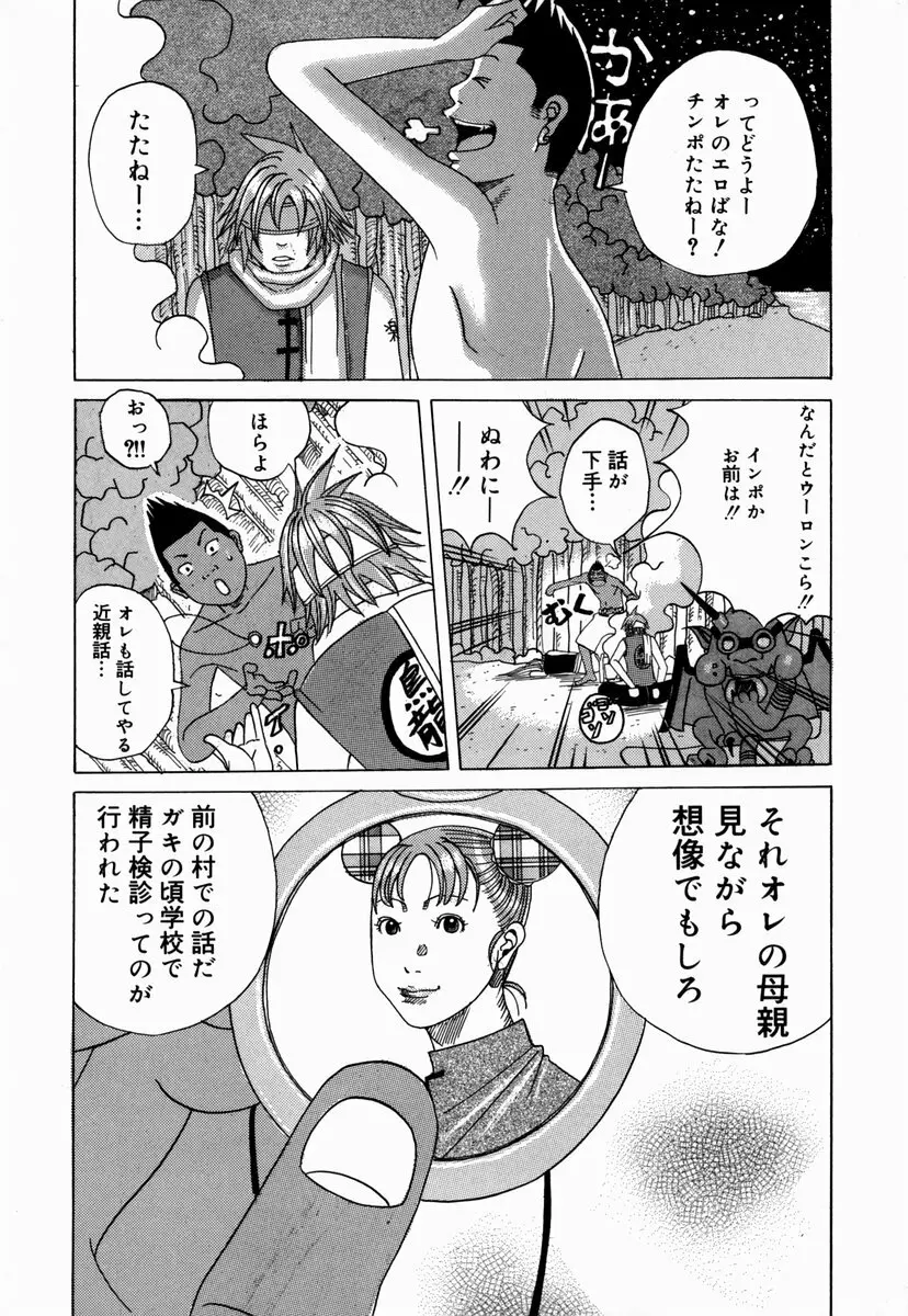 南海の孤島ムラムラ Page.62