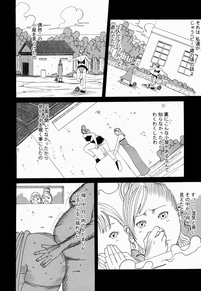 南海の孤島ムラムラ Page.76