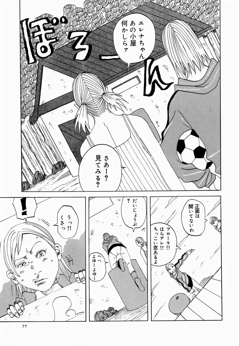 南海の孤島ムラムラ Page.81