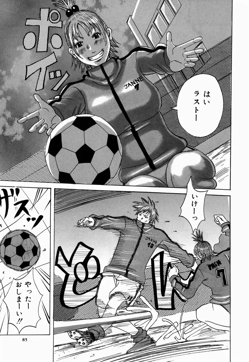 南海の孤島ムラムラ Page.89