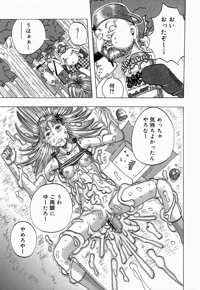 南海の孤島ムラムラ Page.9