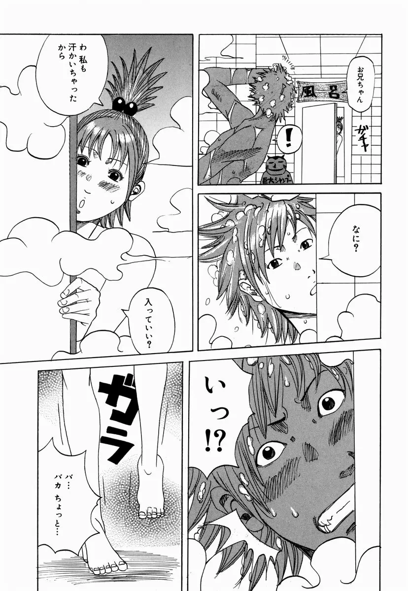 南海の孤島ムラムラ Page.93