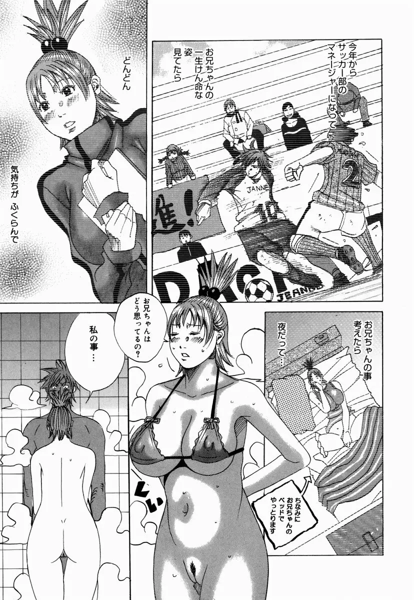 南海の孤島ムラムラ Page.97