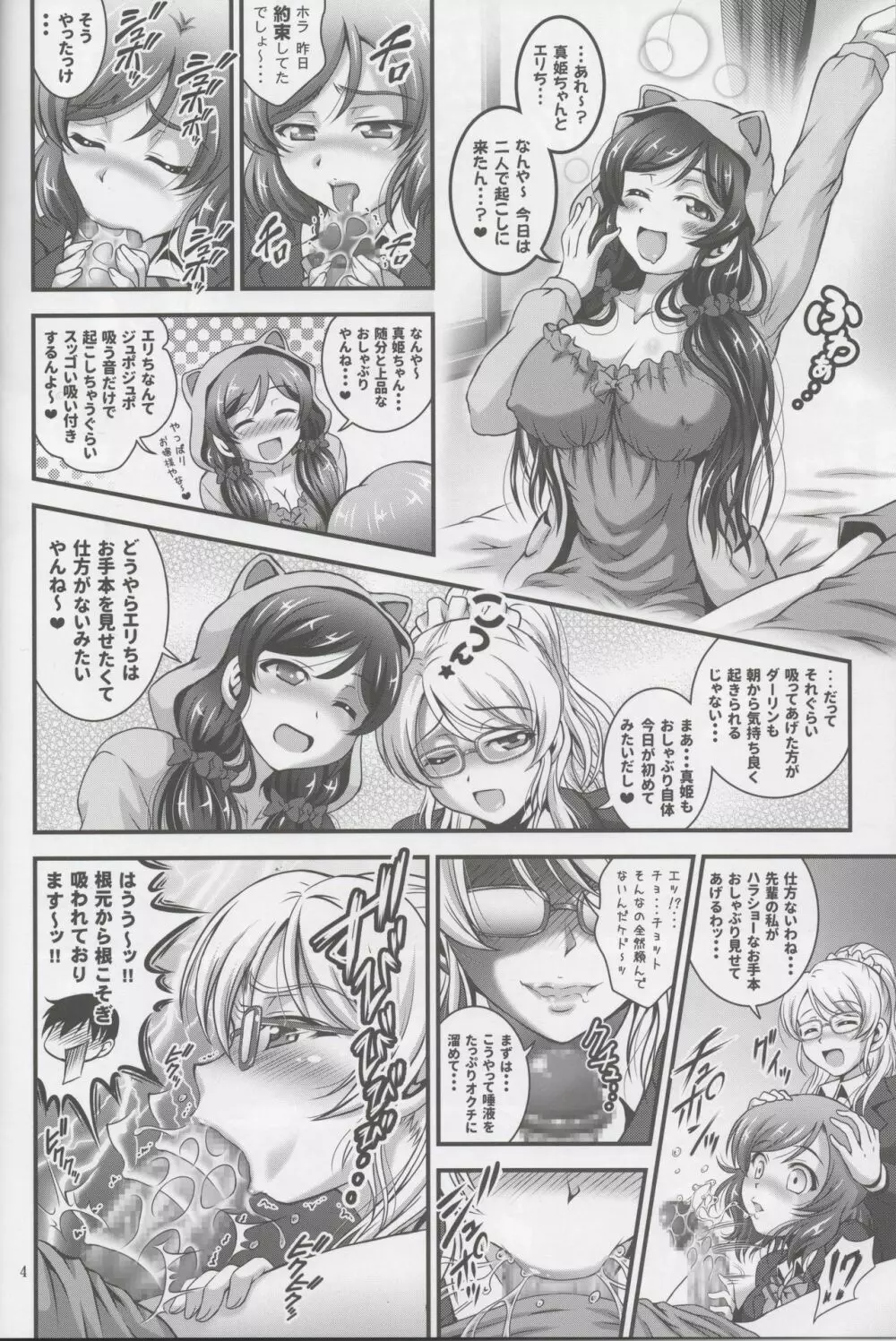 俺嫁催眠3 Page.5