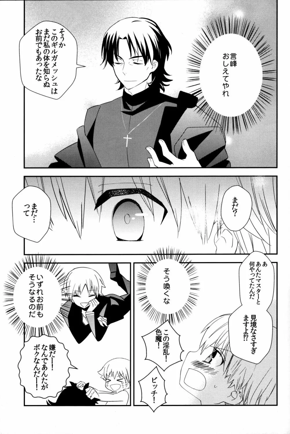 こんなオトナたちはイヤだ! Page.14