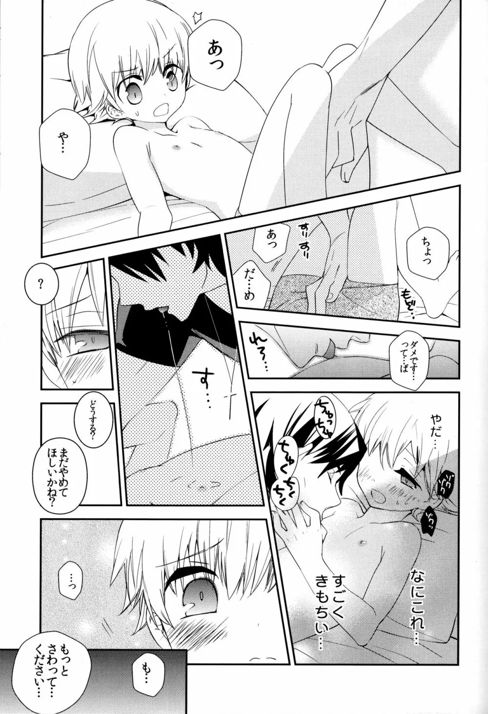 こんなオトナたちはイヤだ! Page.16