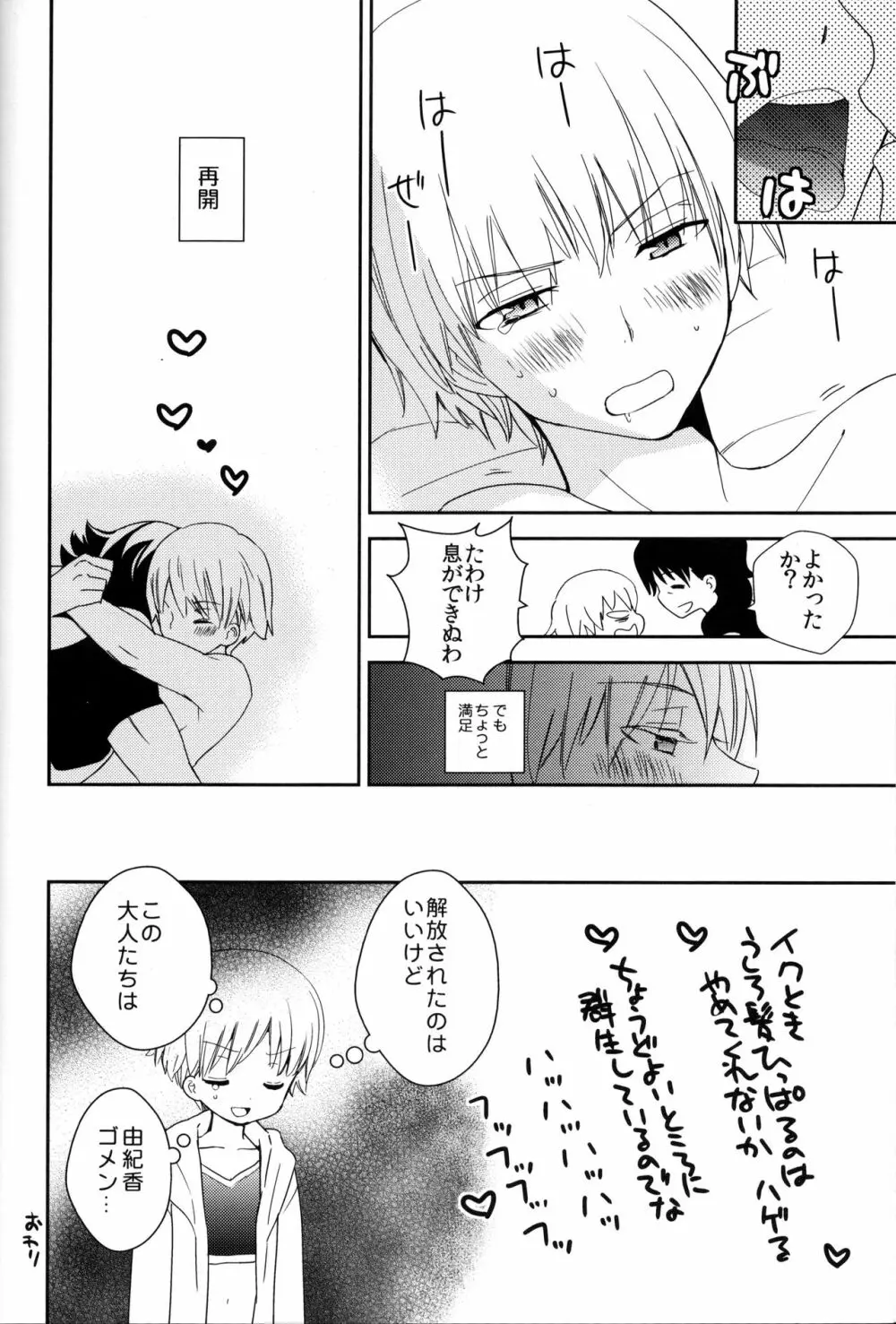 こんなオトナたちはイヤだ! Page.25