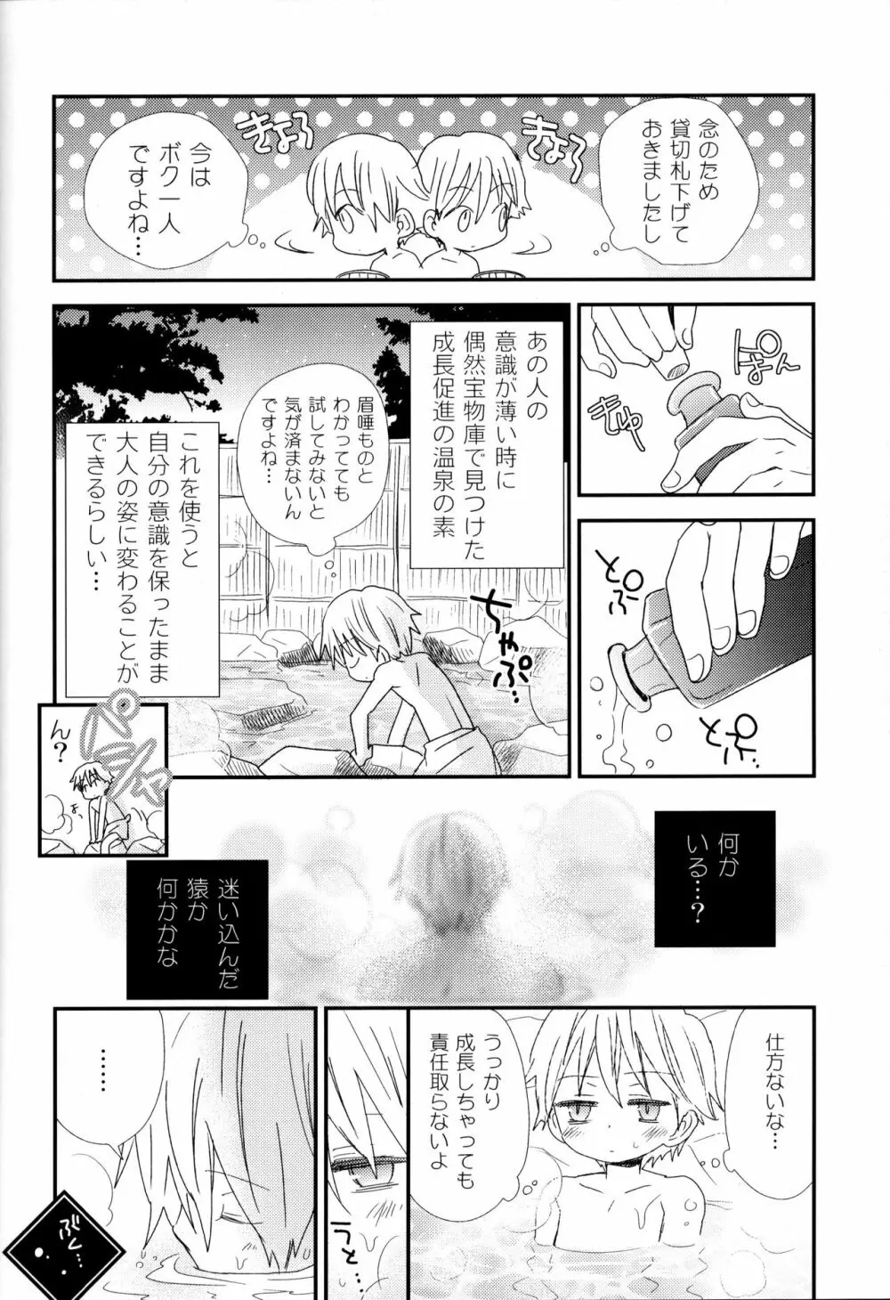 こんなオトナたちはイヤだ! Page.27