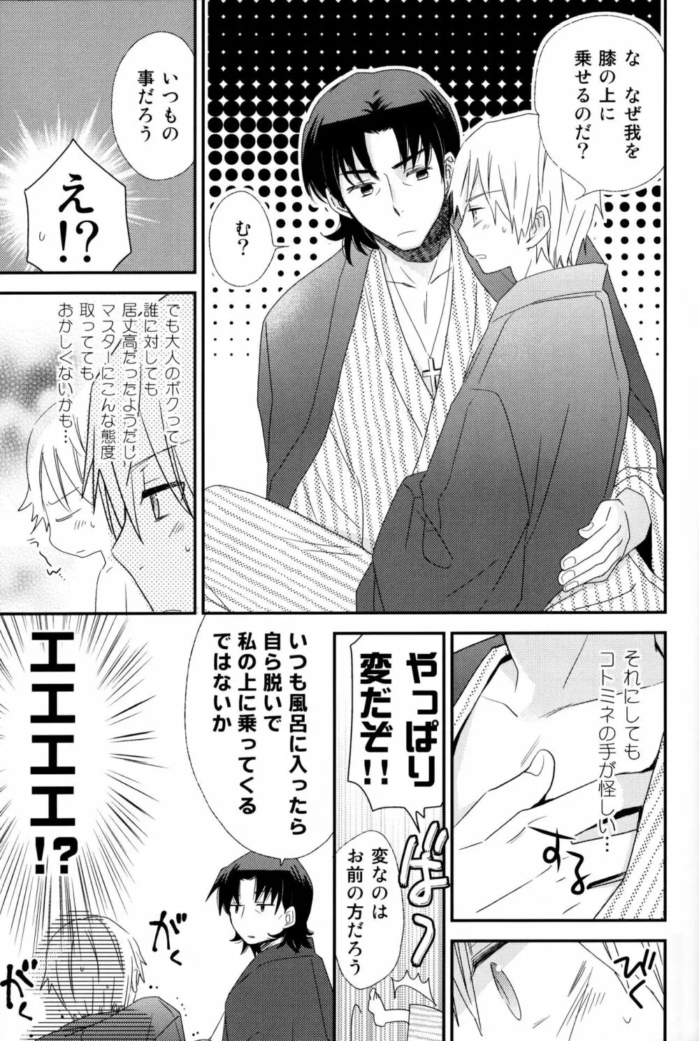 こんなオトナたちはイヤだ! Page.32