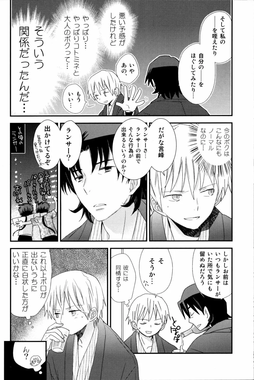 こんなオトナたちはイヤだ! Page.33