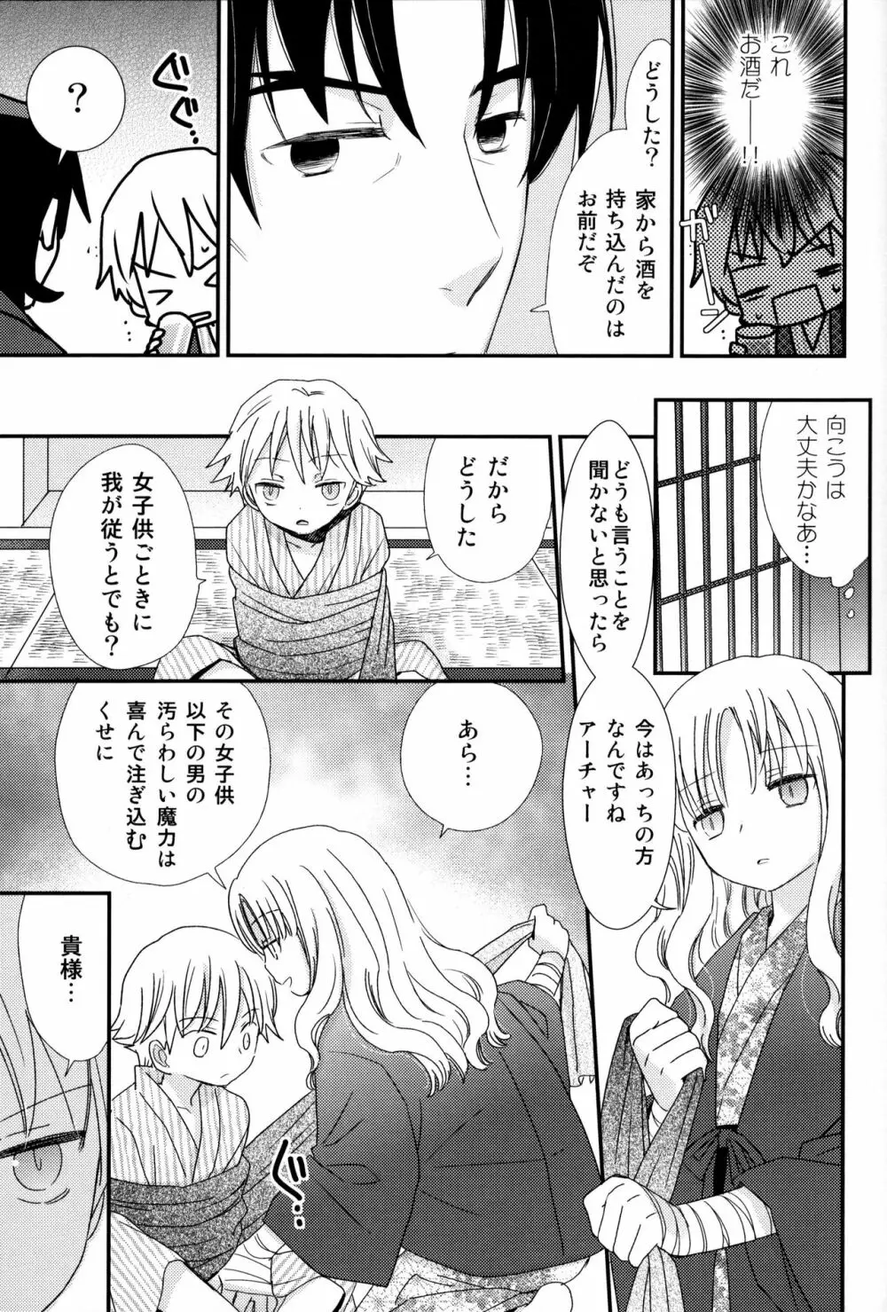 こんなオトナたちはイヤだ! Page.34