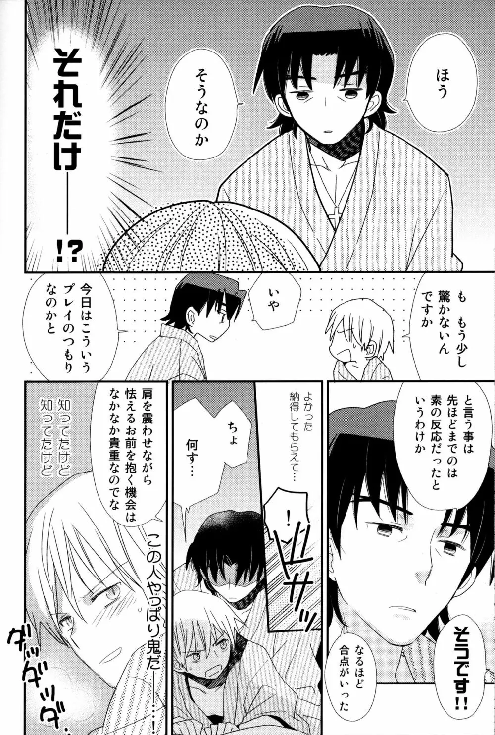 こんなオトナたちはイヤだ! Page.39