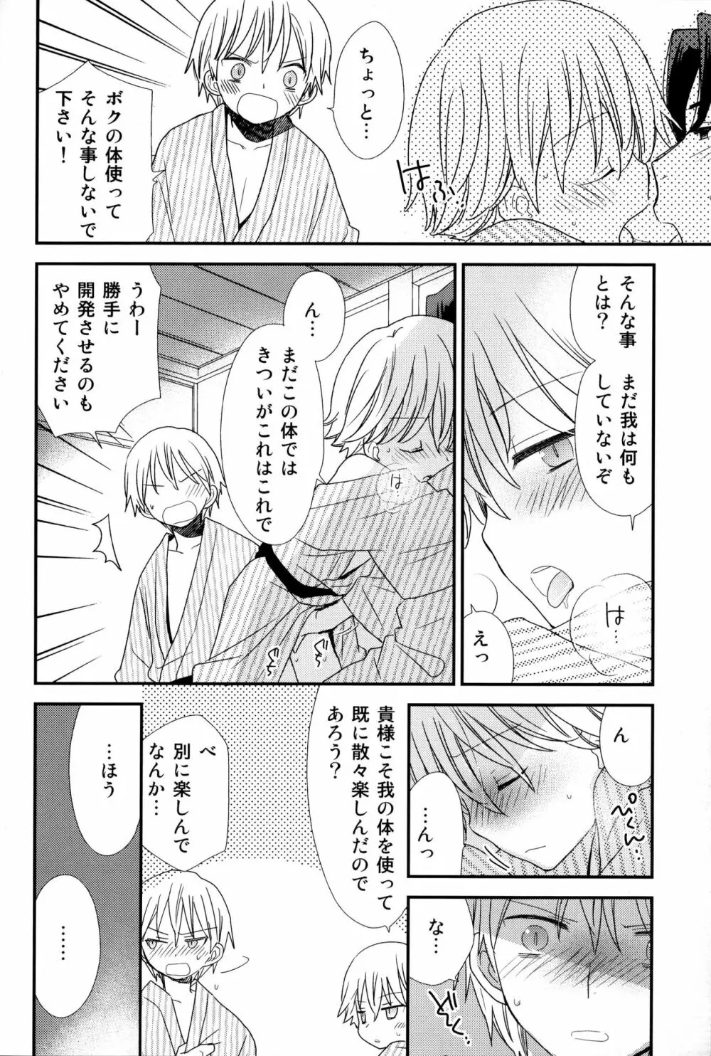 こんなオトナたちはイヤだ! Page.41