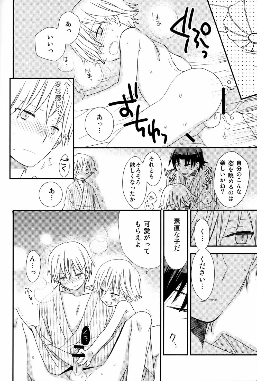 こんなオトナたちはイヤだ! Page.43