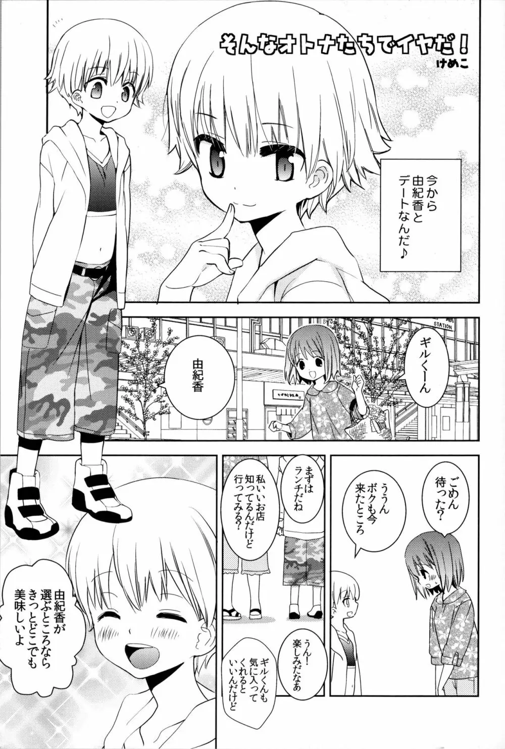 こんなオトナたちはイヤだ! Page.6