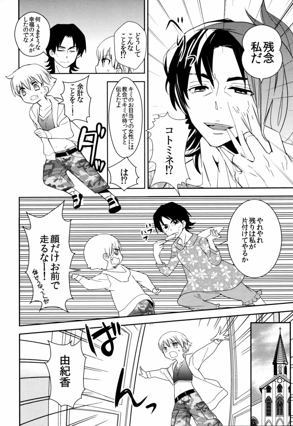 こんなオトナたちはイヤだ! Page.9