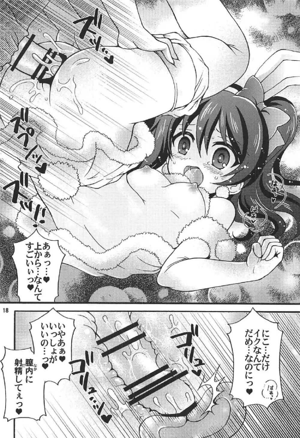 にこちゃんとうさぎデート Page.17