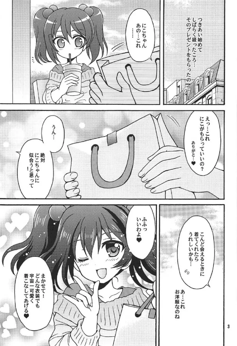 にこちゃんとうさぎデート Page.2