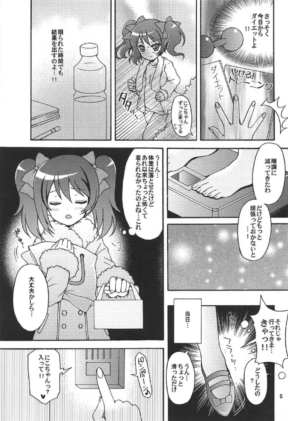 にこちゃんとうさぎデート Page.4