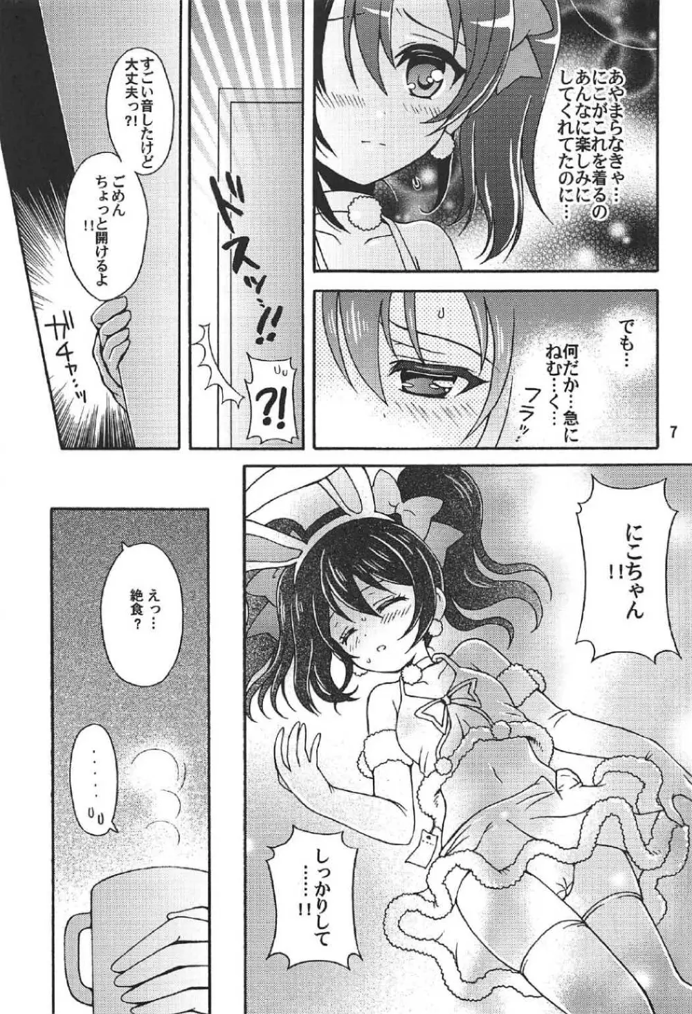 にこちゃんとうさぎデート Page.6