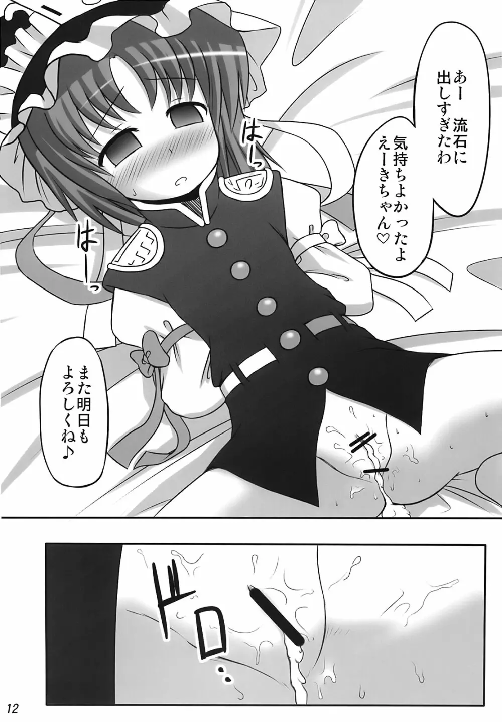 えいきを養えない Page.11