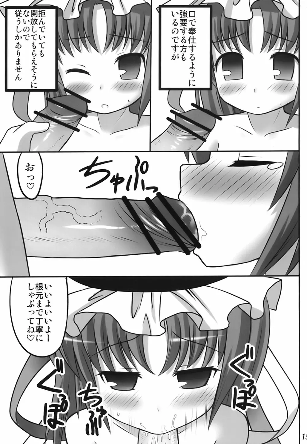 えいきを養えない Page.14