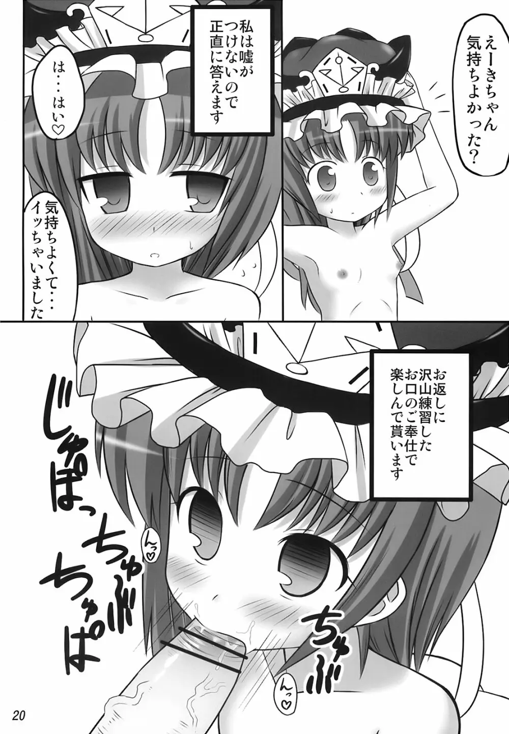 えいきを養えない Page.19