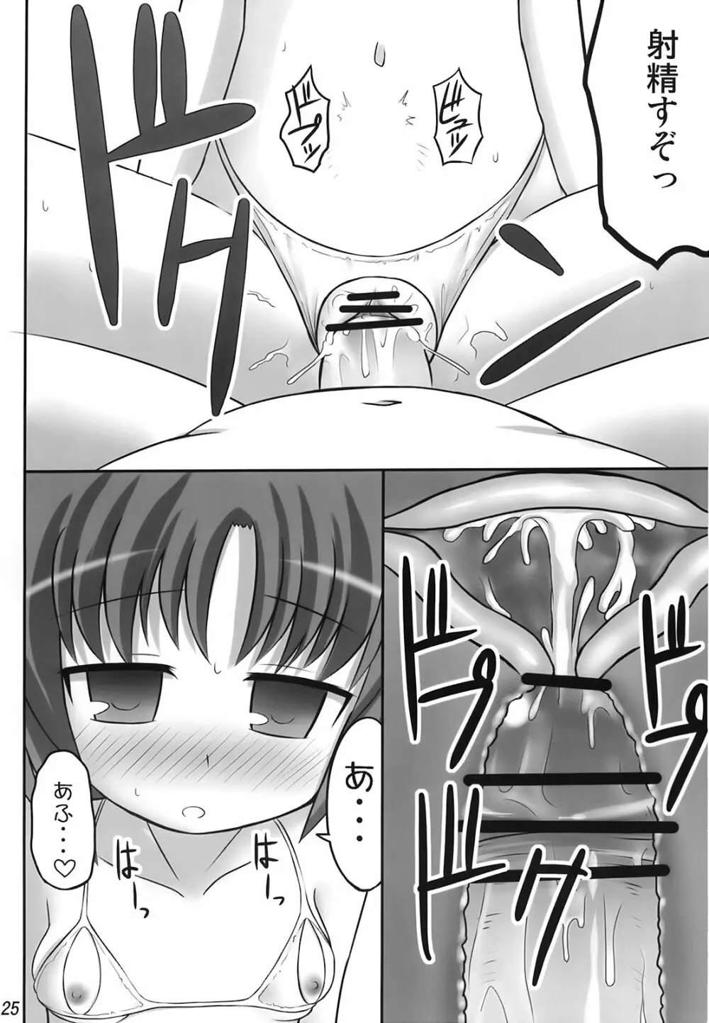 えいきを養えない Page.24