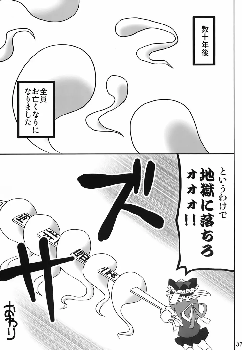 えいきを養えない Page.30