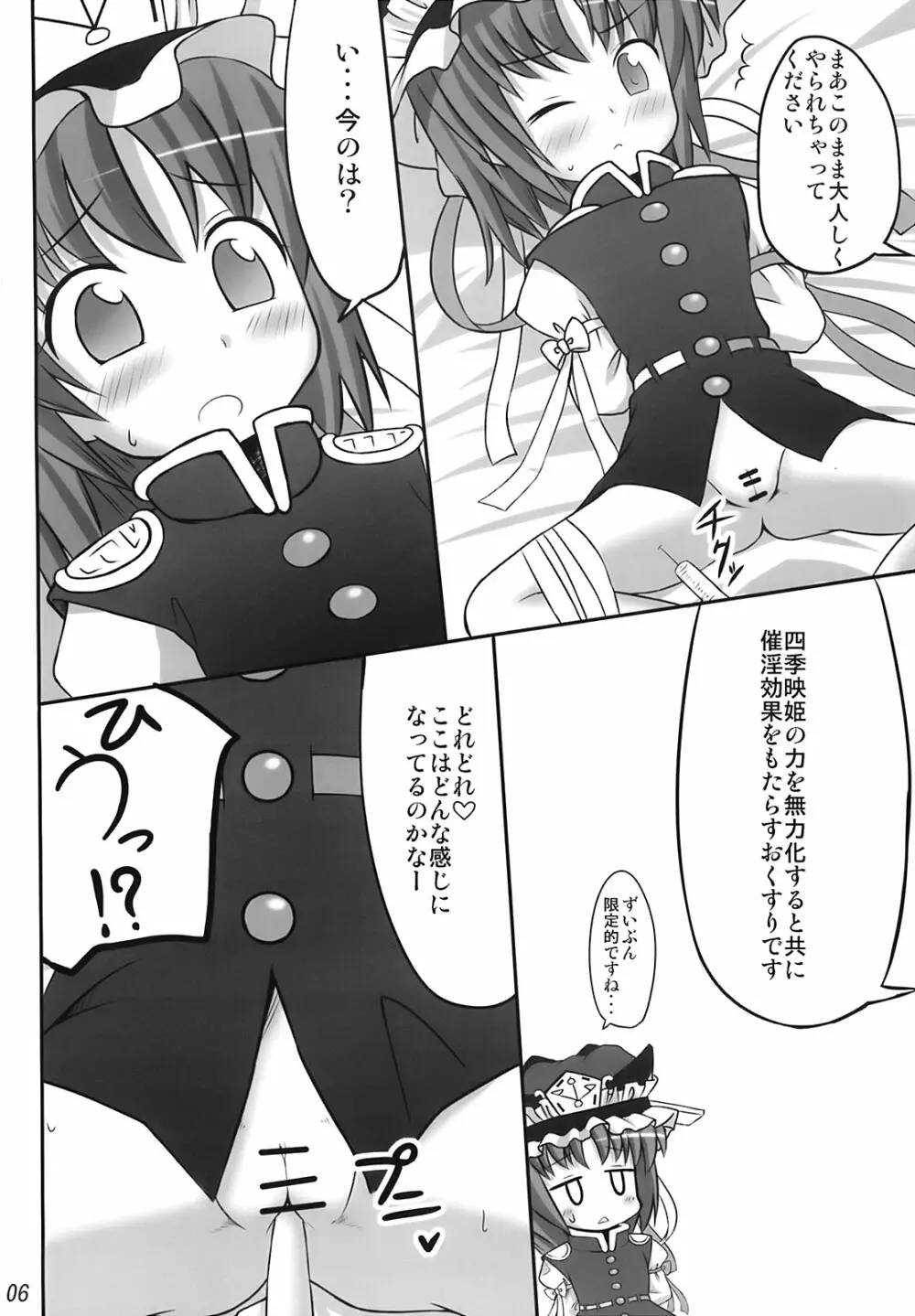 えいきを養えない Page.5