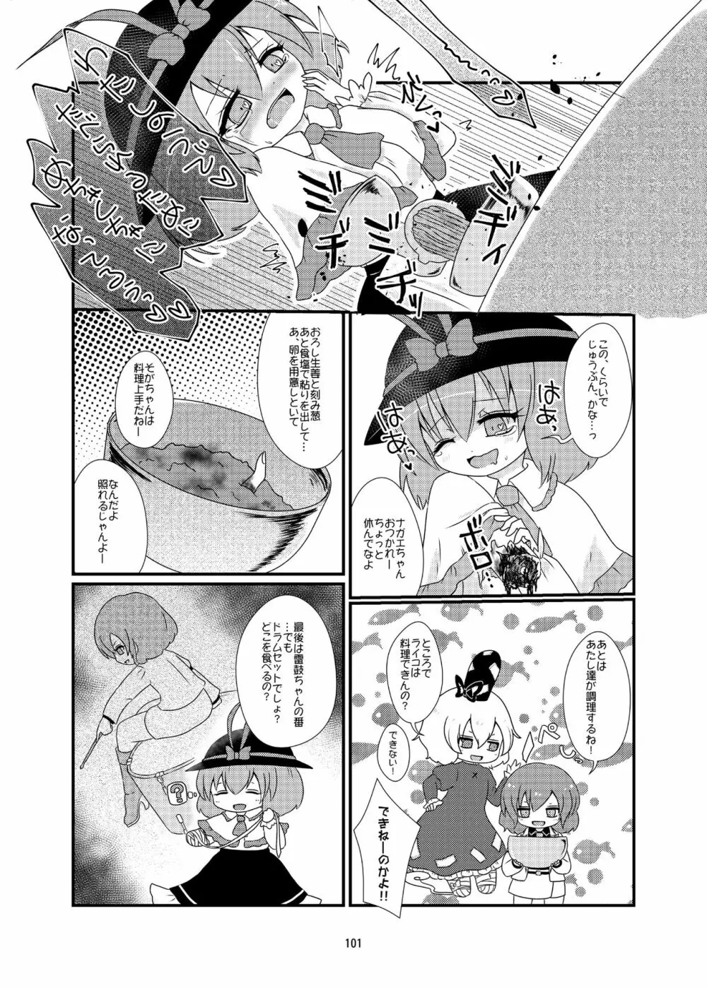 R-18Gな幻想郷のごはん合同誌 Page.101